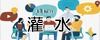 论坛灌水区