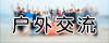 旅游攻略