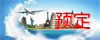 行程设计及预订