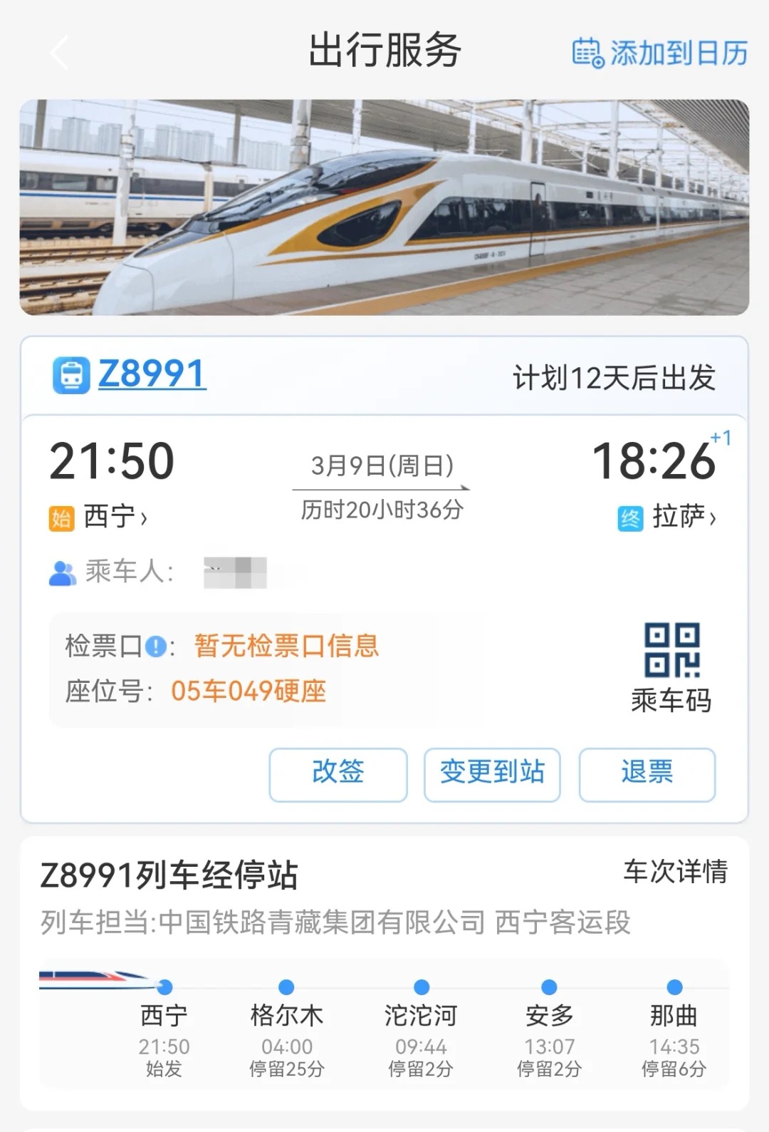 3.9找搭子，Z8991班次，3.10落地西藏_1_Captain_来自小红书网页版.jpg