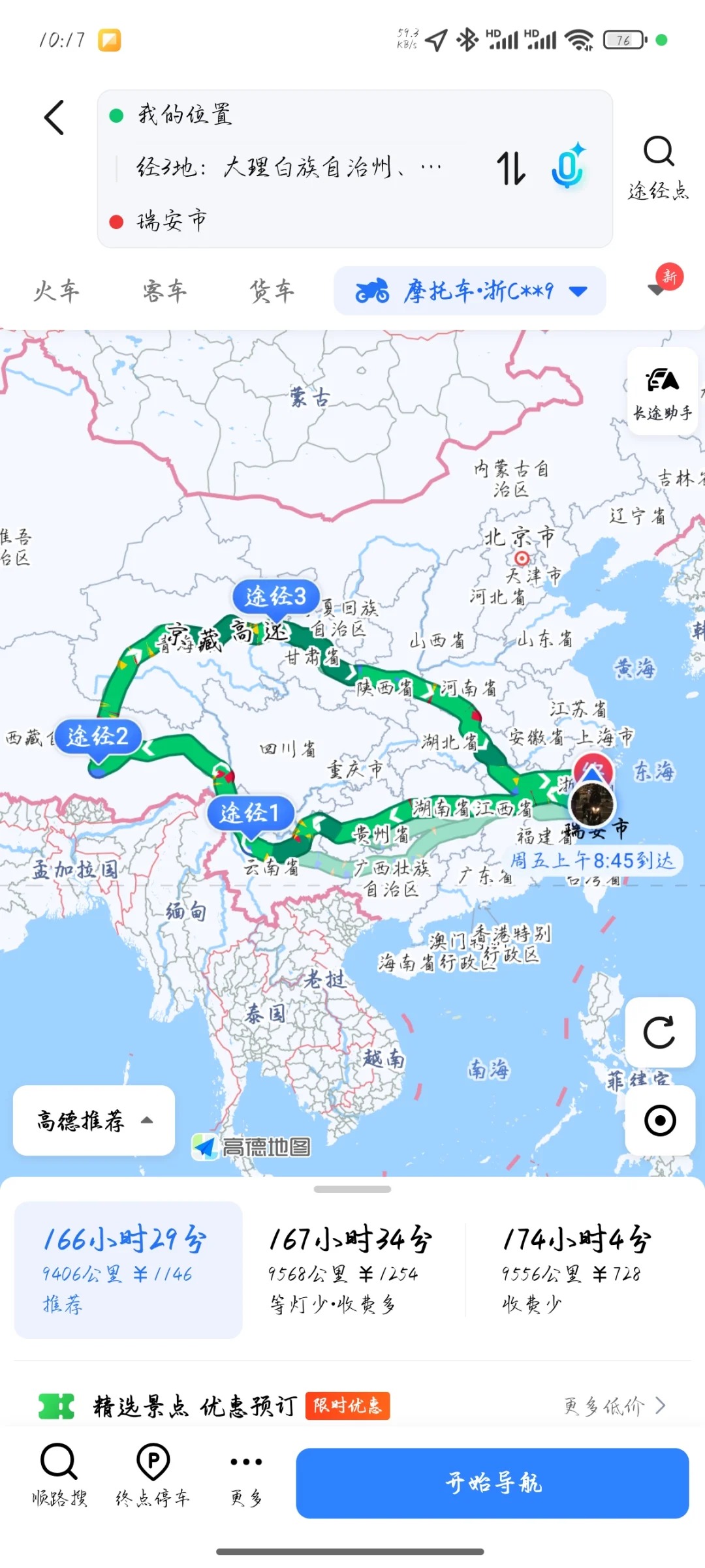 浙江出发西藏摩旅滇进青出_1_人谷_来自小红书网页版.jpg