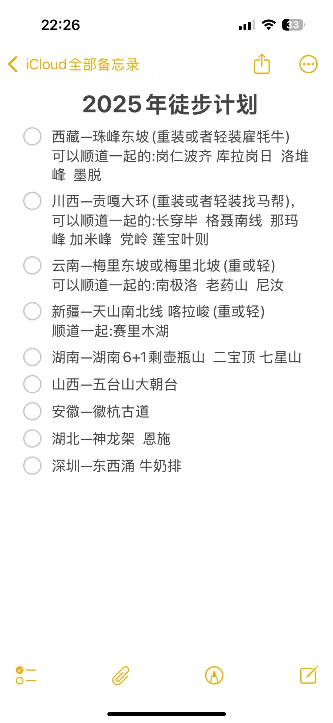 寻25年徒步搭子_1_张张走不动_来自小红书网页版.jpg