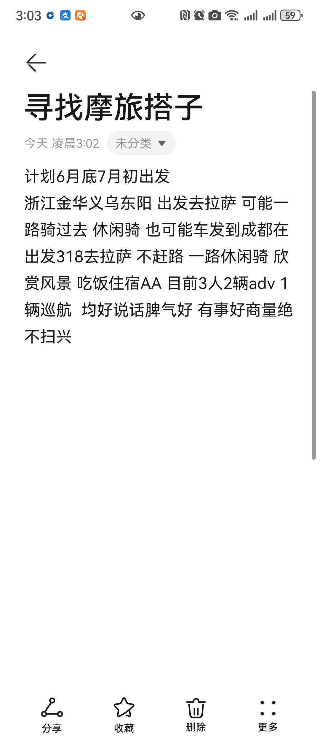 义乌摩旅318拉萨找搭子_1_心动_来自小红书网页版.jpg