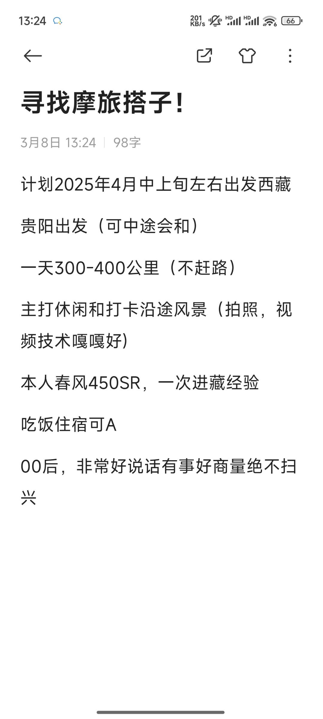 寻找摩旅搭子啊！_1_游子。_来自小红书网页版.jpg