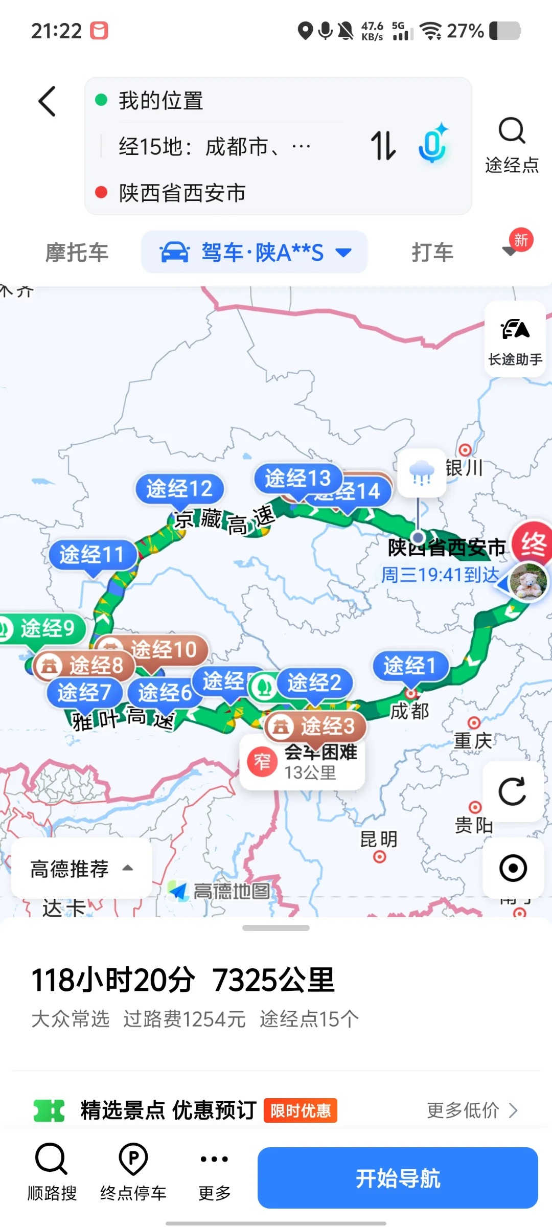 摩旅西藏_1_可乐_来自小红书网页版.jpg